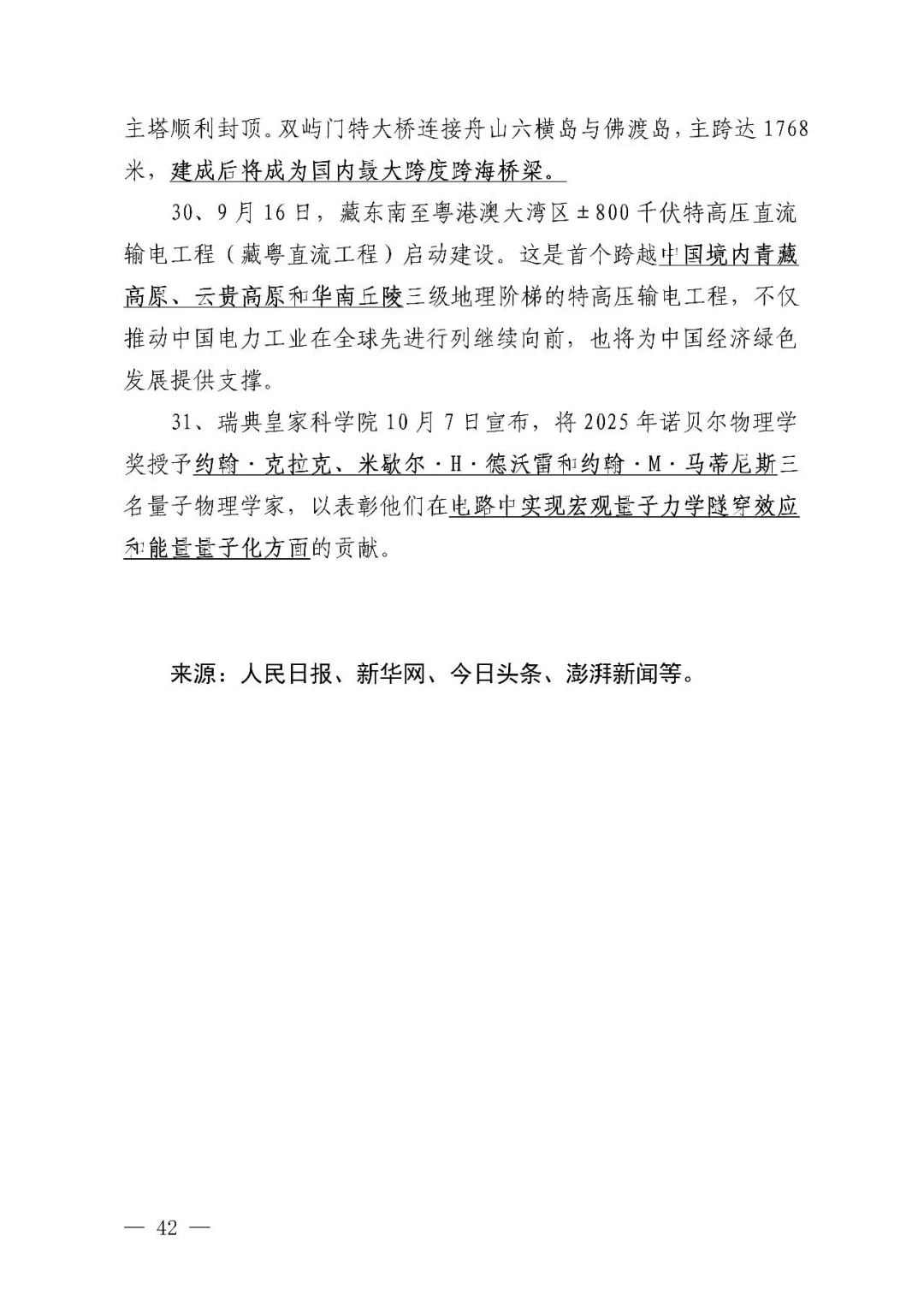 2025年时政热点合集?26老公人必看！