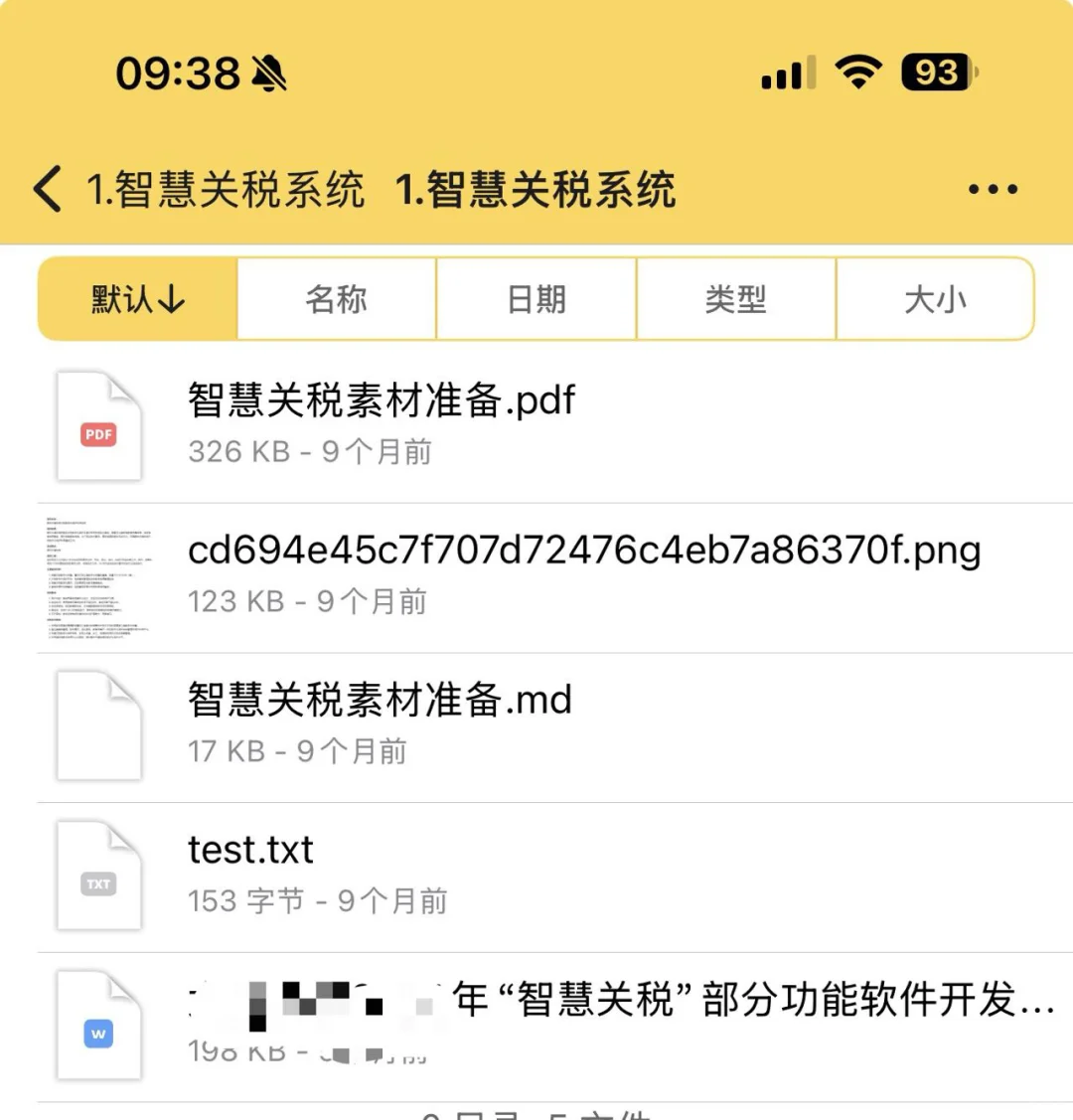 软考高项论文｜从招标文件提取项目信息