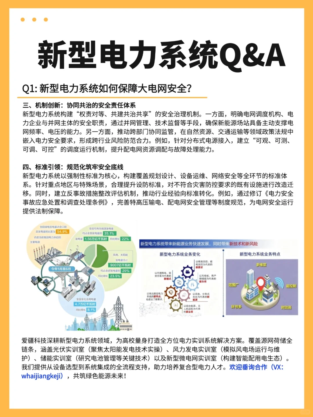 新型电力系统怎么守护大电网安全？