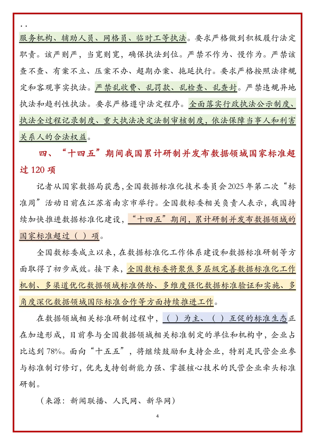跟着新闻联播学公考时政2025.11.6