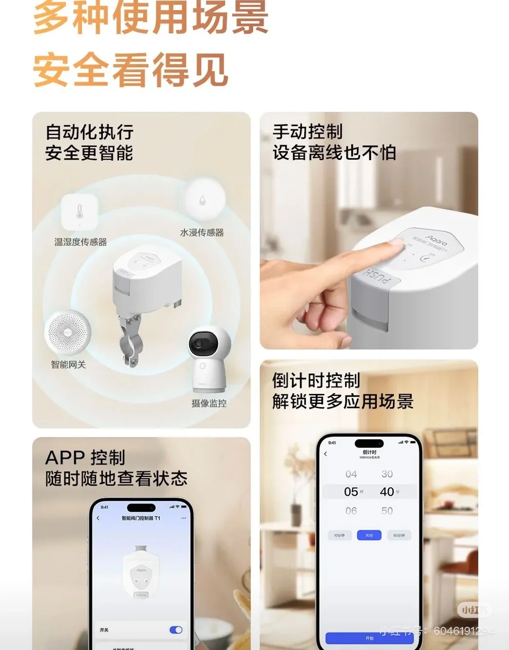 苹果终于有自己的智能阀门了（绿米阀门）