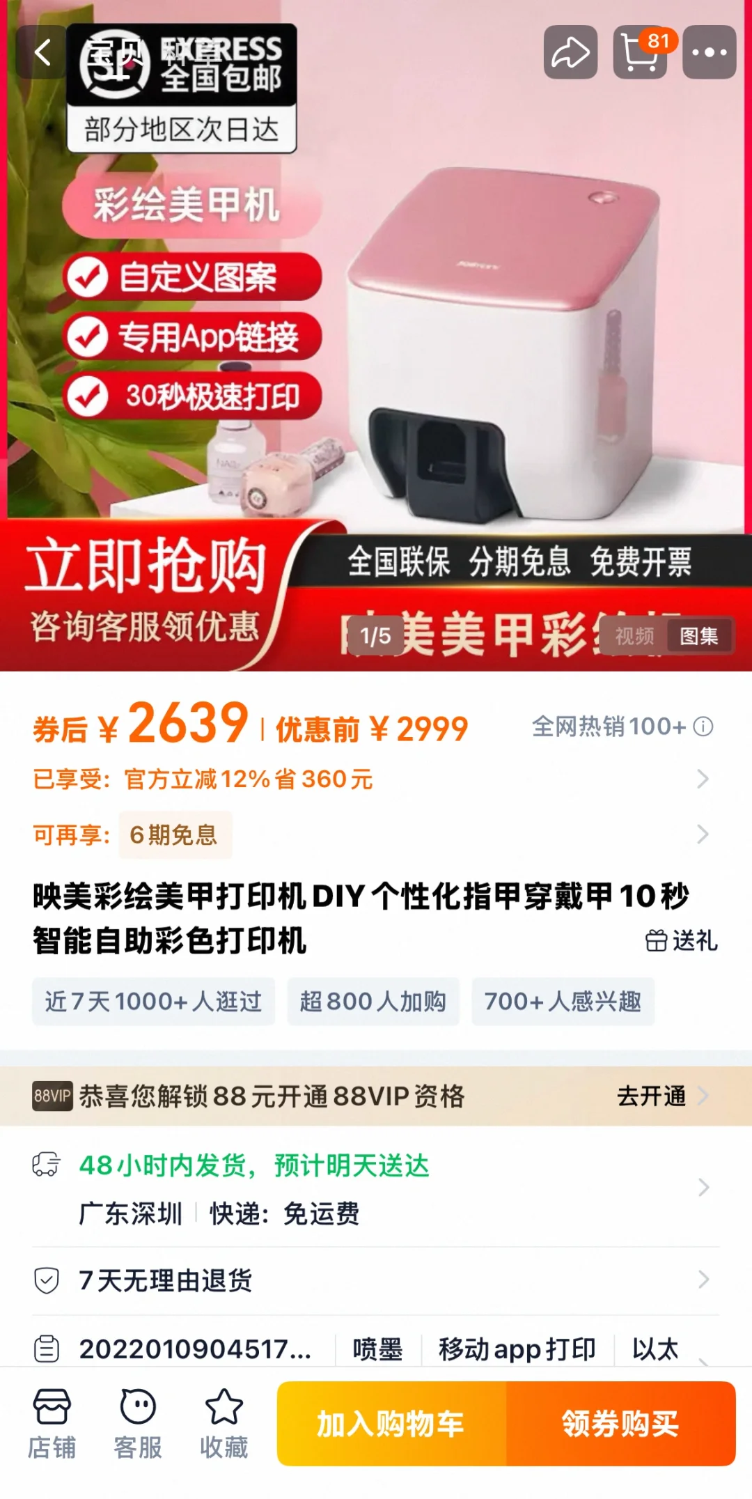 淘宝给我推送了美甲打印机?