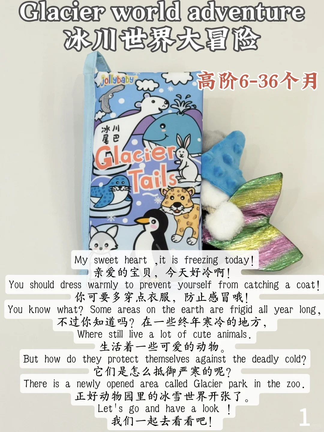 抄作业❗jollybaby冰川布书0～3岁这么读❗