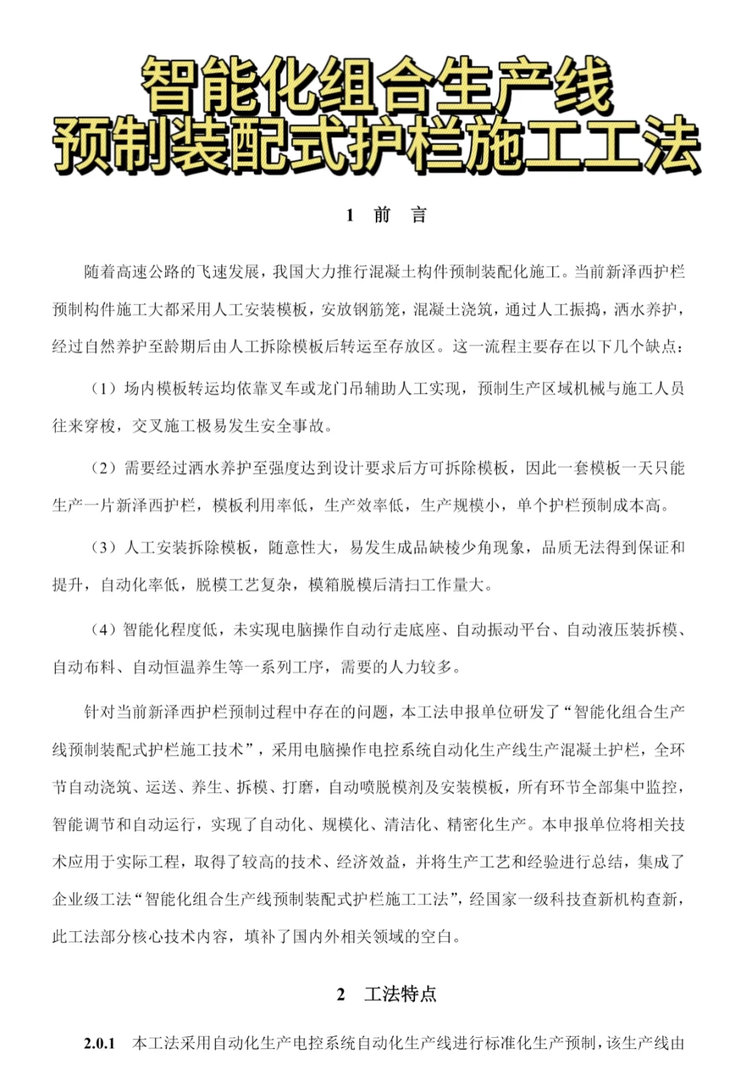 智能化生产线让预制装配式护栏施工“智”变