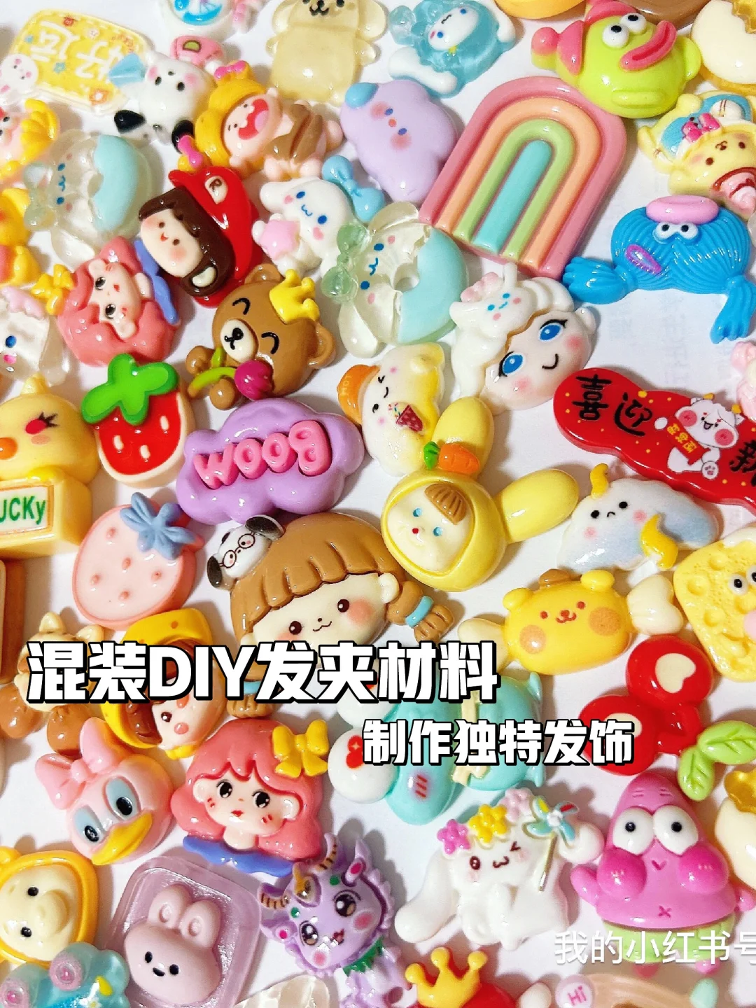 ?梦幻DIY材料大放送✨