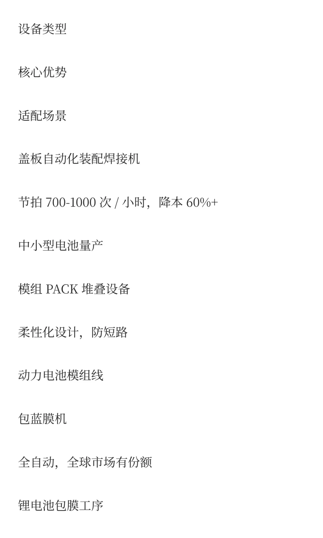 电池模组 pack 线咋选？看这篇就够！