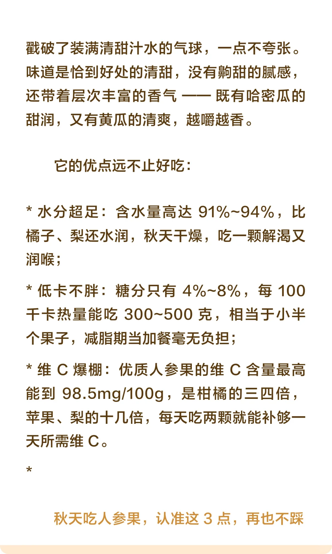 谁懂啊！秋天低卡爆汁水果，之前全吃错了…