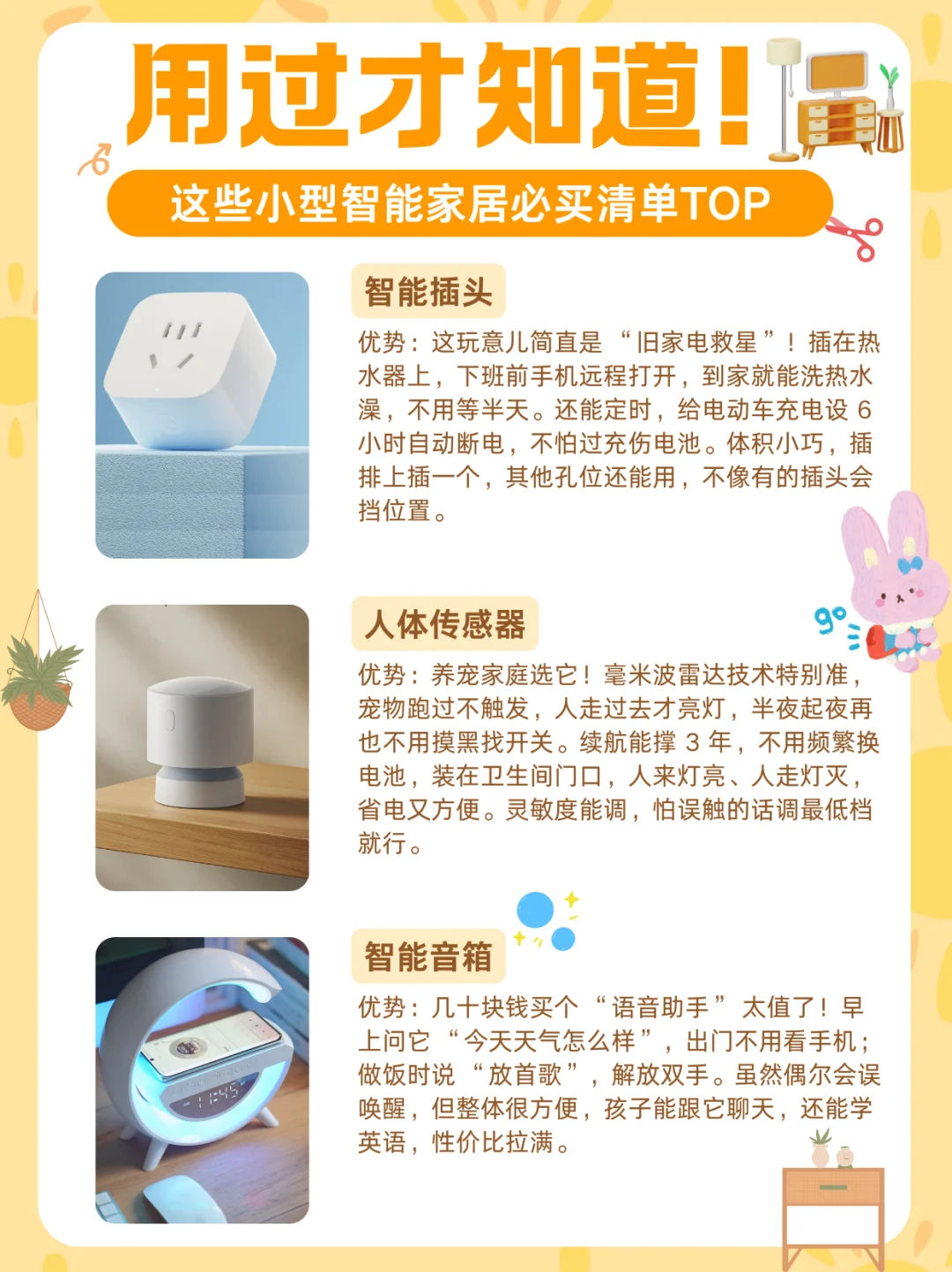 实测好用?20 个小型智能家居好物