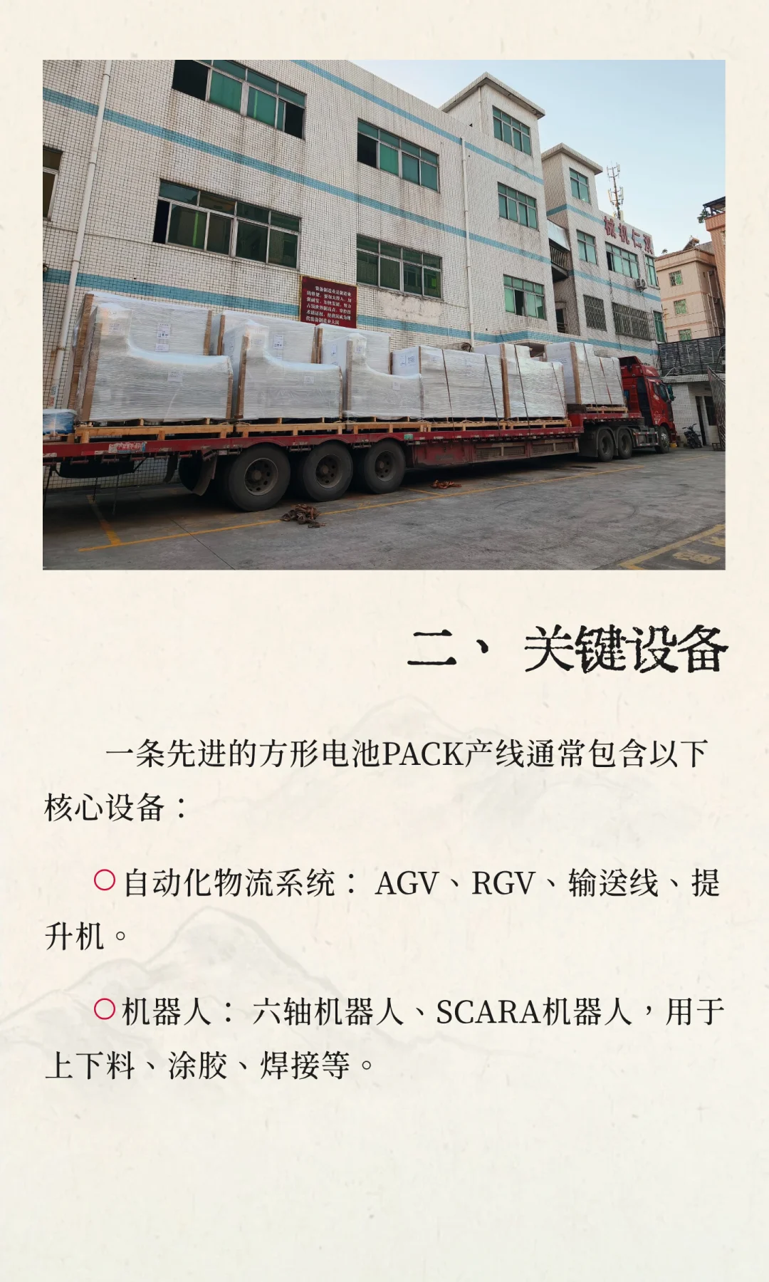 方形电池PACK组装线