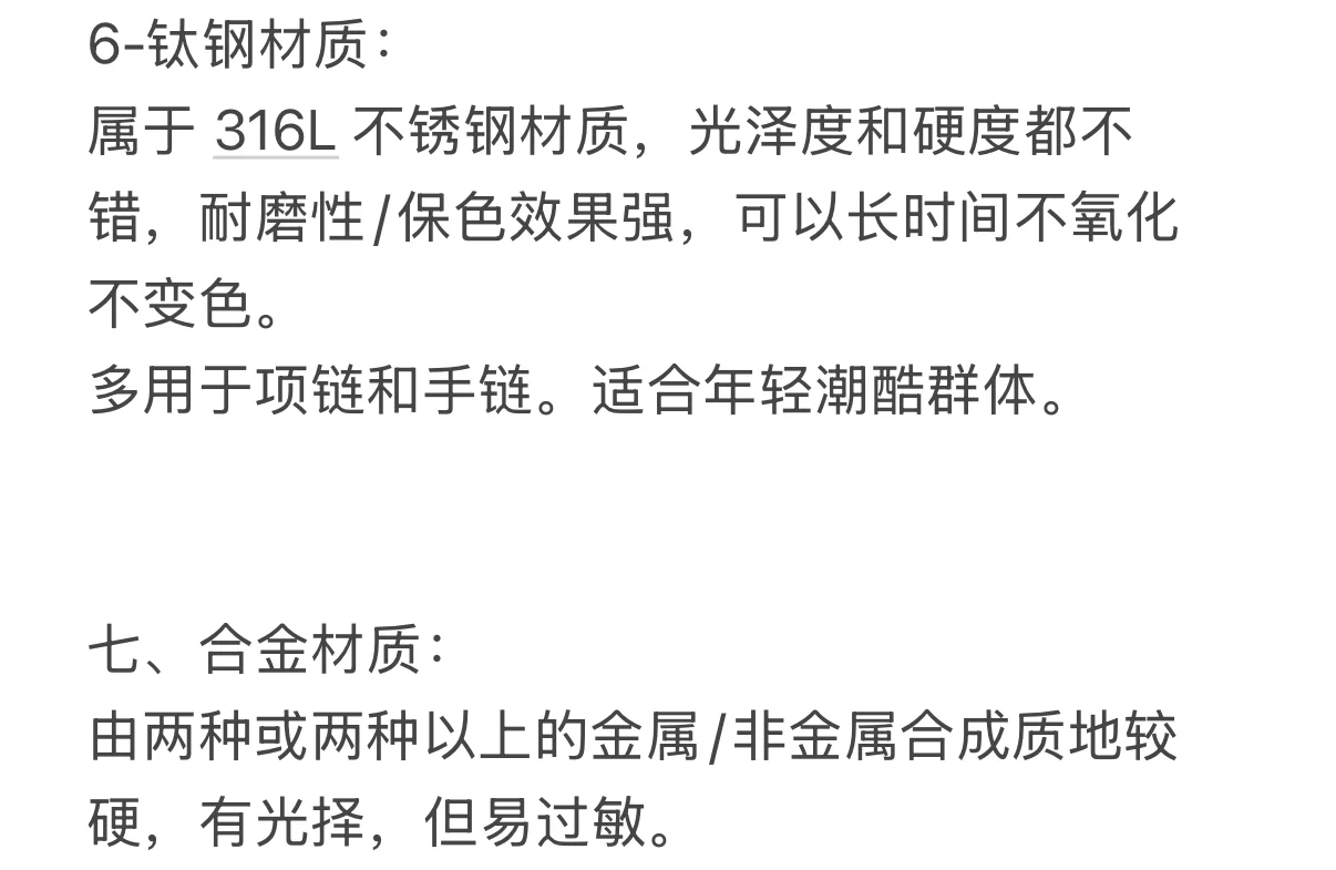 饰品爱好者 怎么能不知道这些知识✨