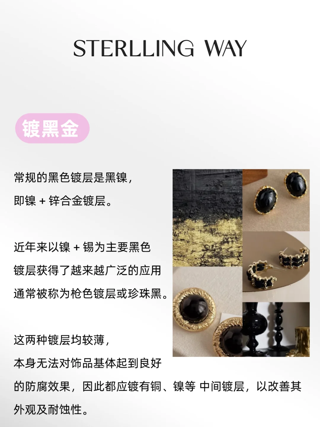 首饰干货 |热门电镀金属类型