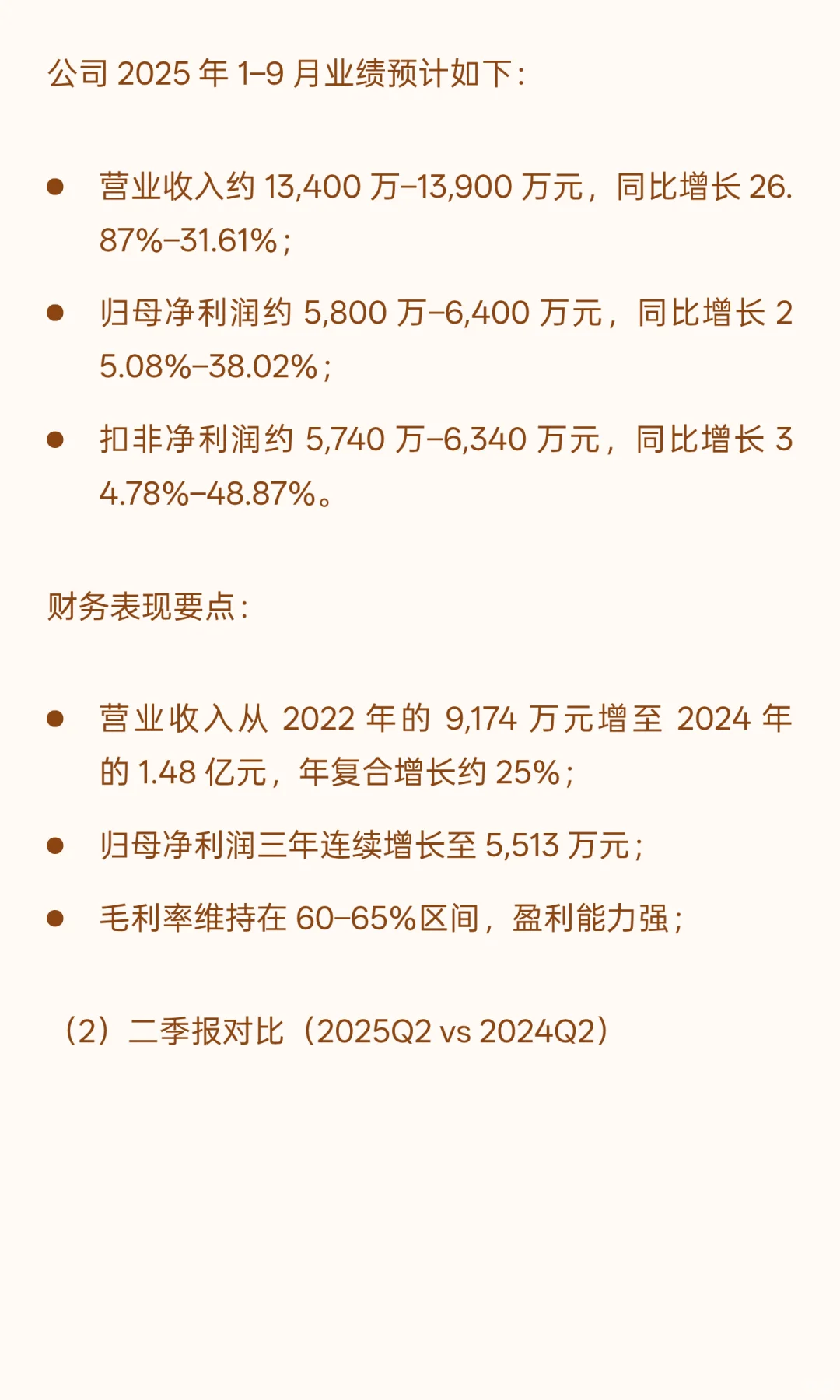 【北矿检测】（920160）申购策略