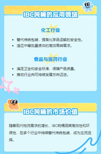 安全、可靠的IBC吨桶