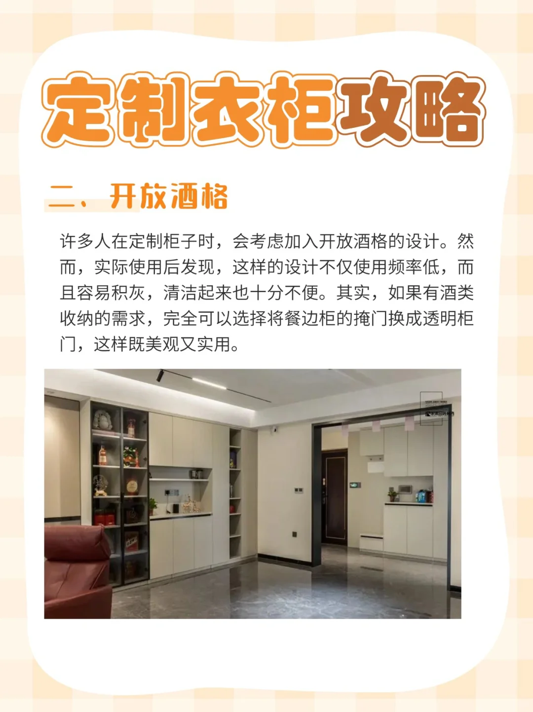 ?定制衣柜避坑指南！手把手教你选对不后悔