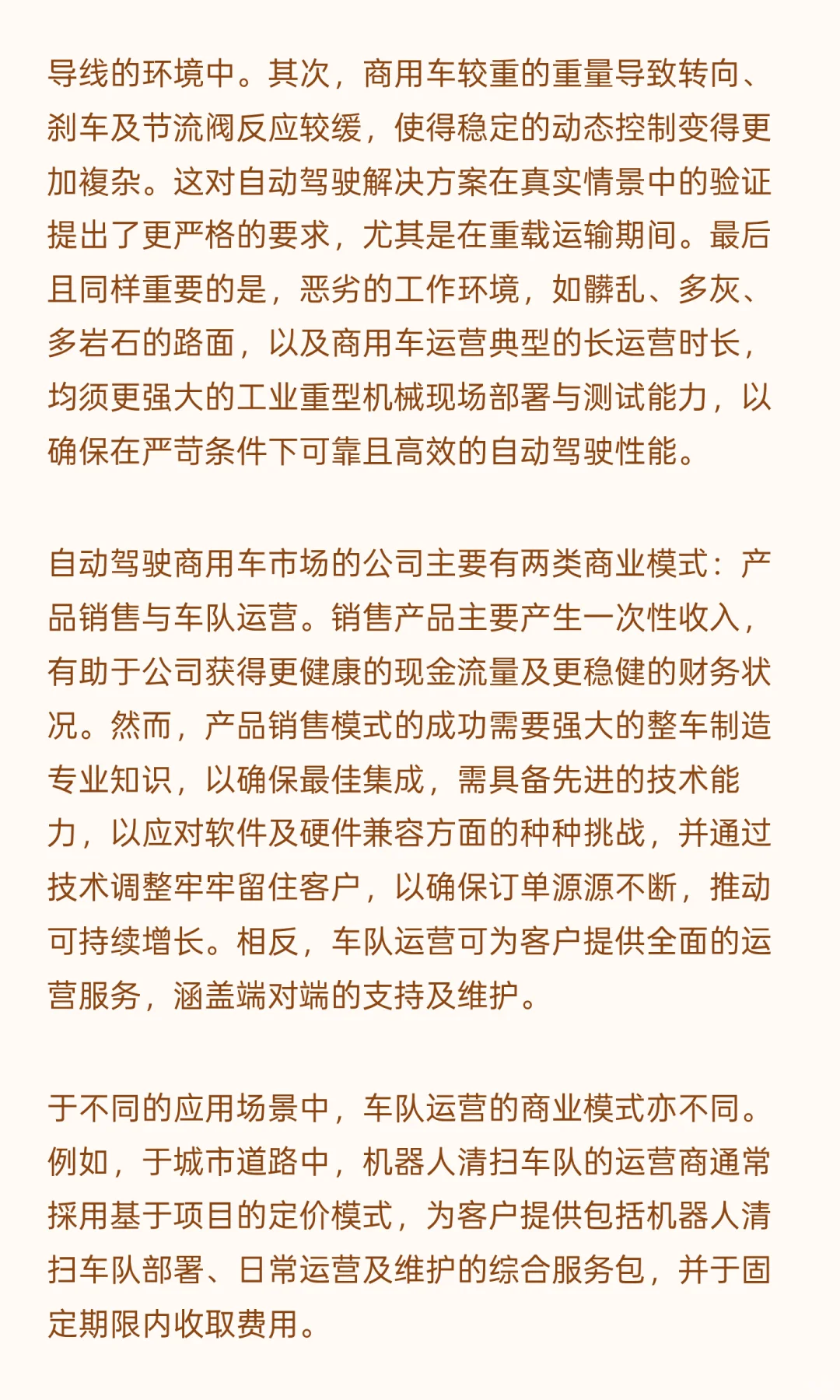 自动驾驶商用车已率先实现大规模的商业化