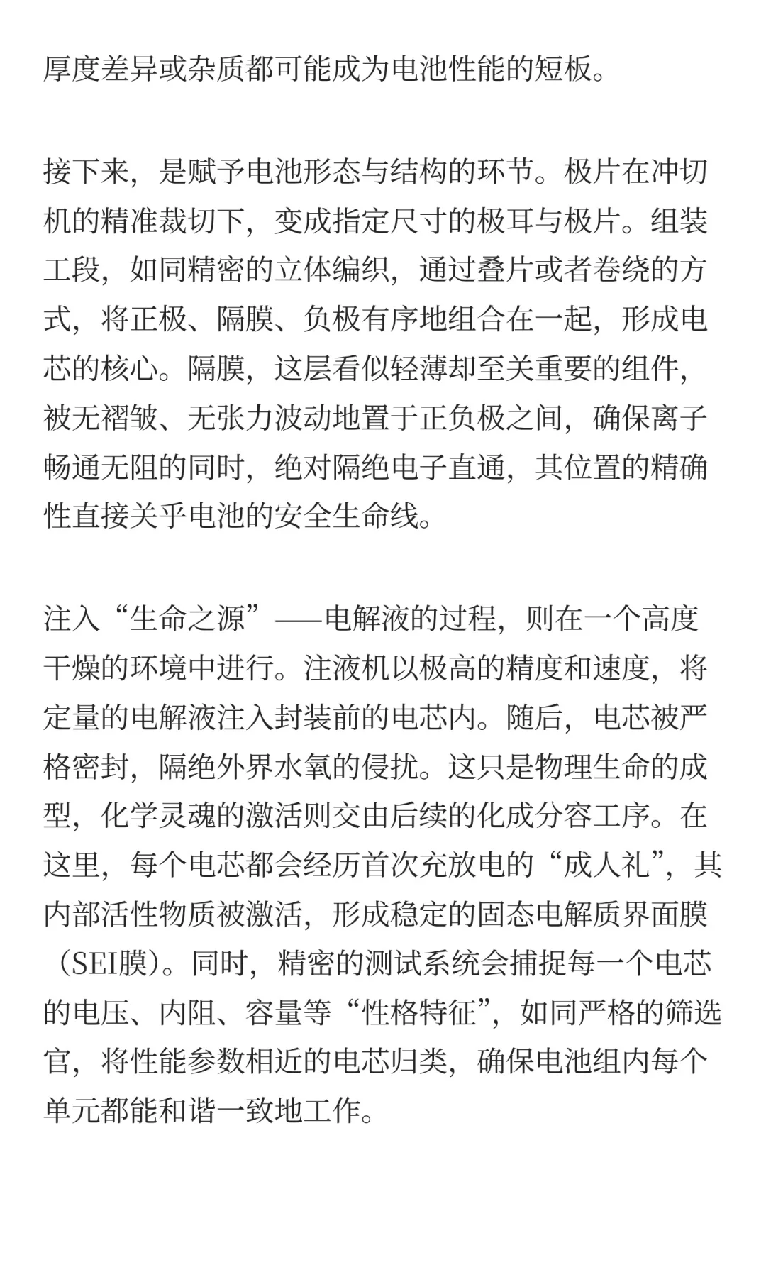 电池自动生产线的核心技术流程与价值