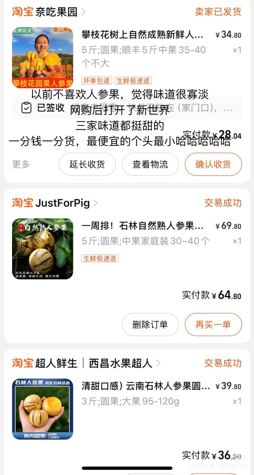 从其他薯友那里拿的截图