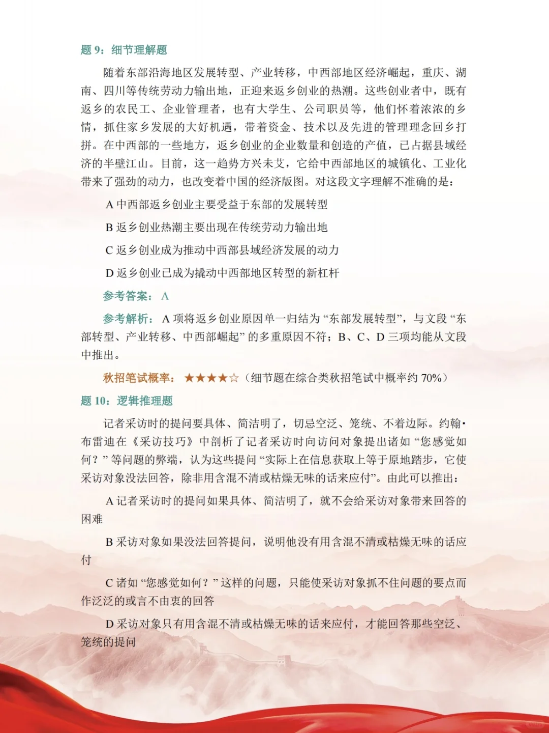 ⚡️稳了 国家能源能源秋招必看！高分密码