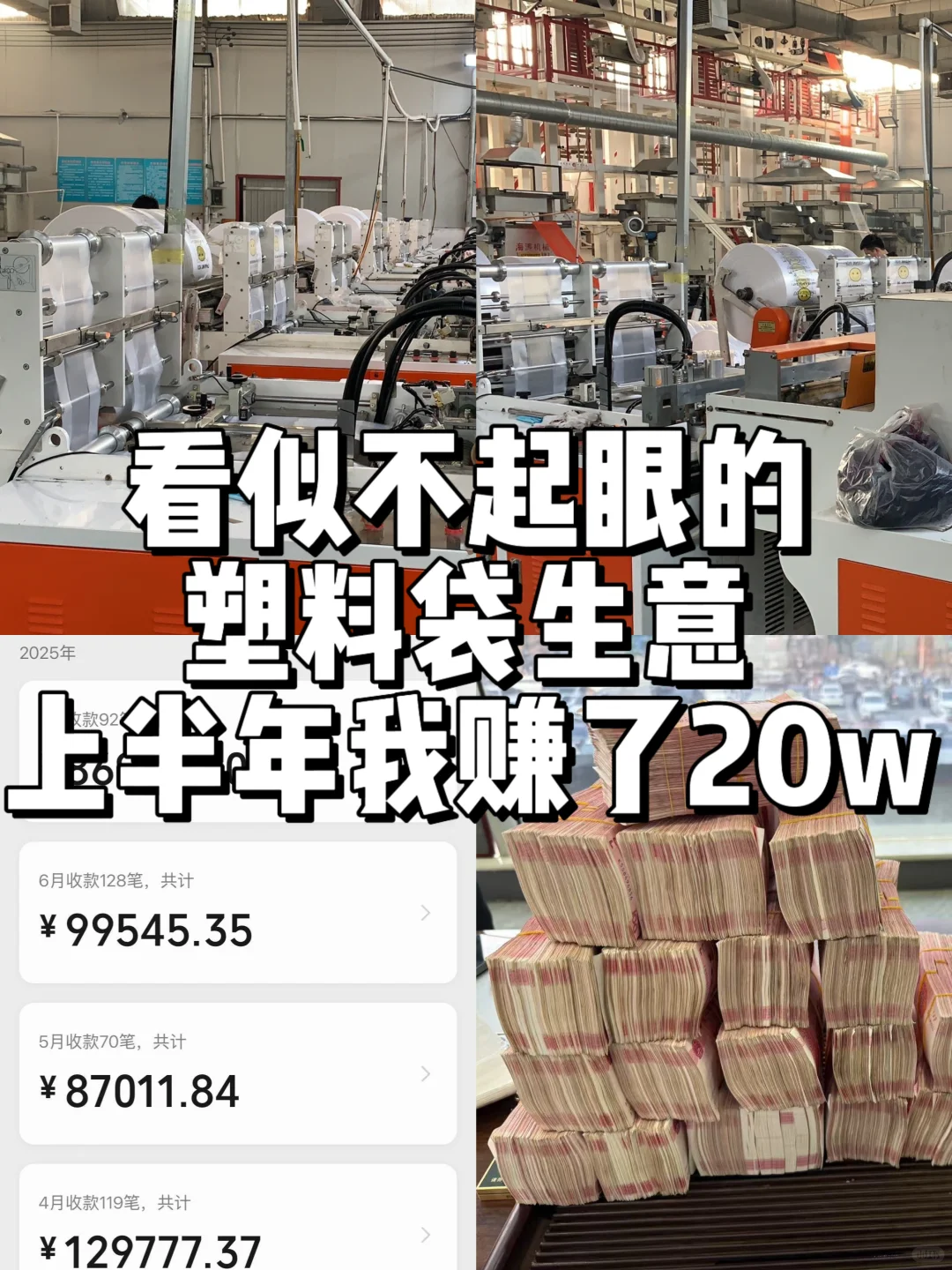 看似不起眼的塑料袋生意，我上半年赚了20w