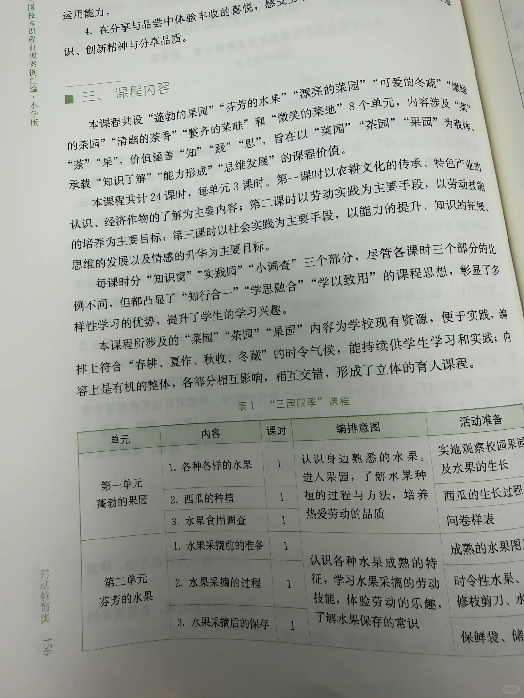 牛!巧妙地将生命教育融入了劳动校本课程