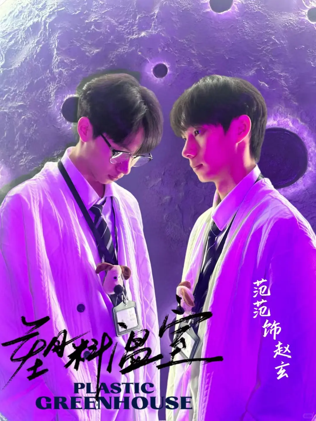 《塑料温室》一些赵玄们。?