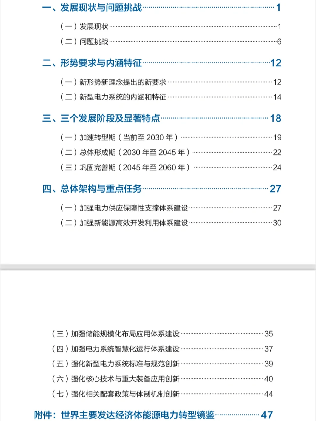 报告分享——新型电力系统发展蓝皮书