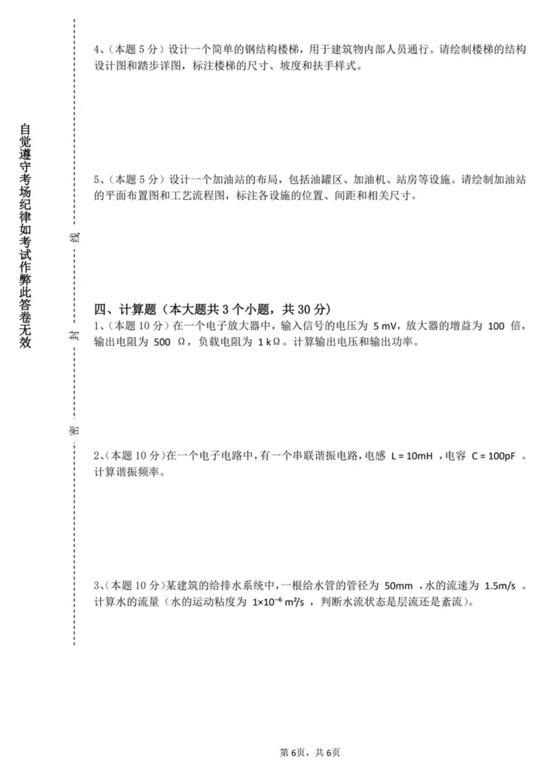 江南大学期末试题(第一批)