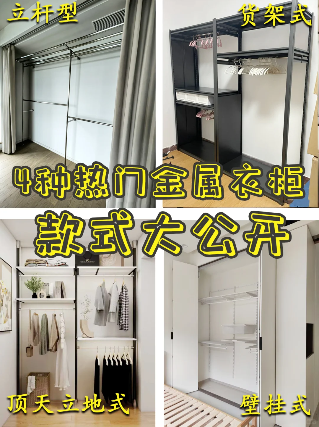 金属衣柜避坑必看！金属衣柜怎么选！