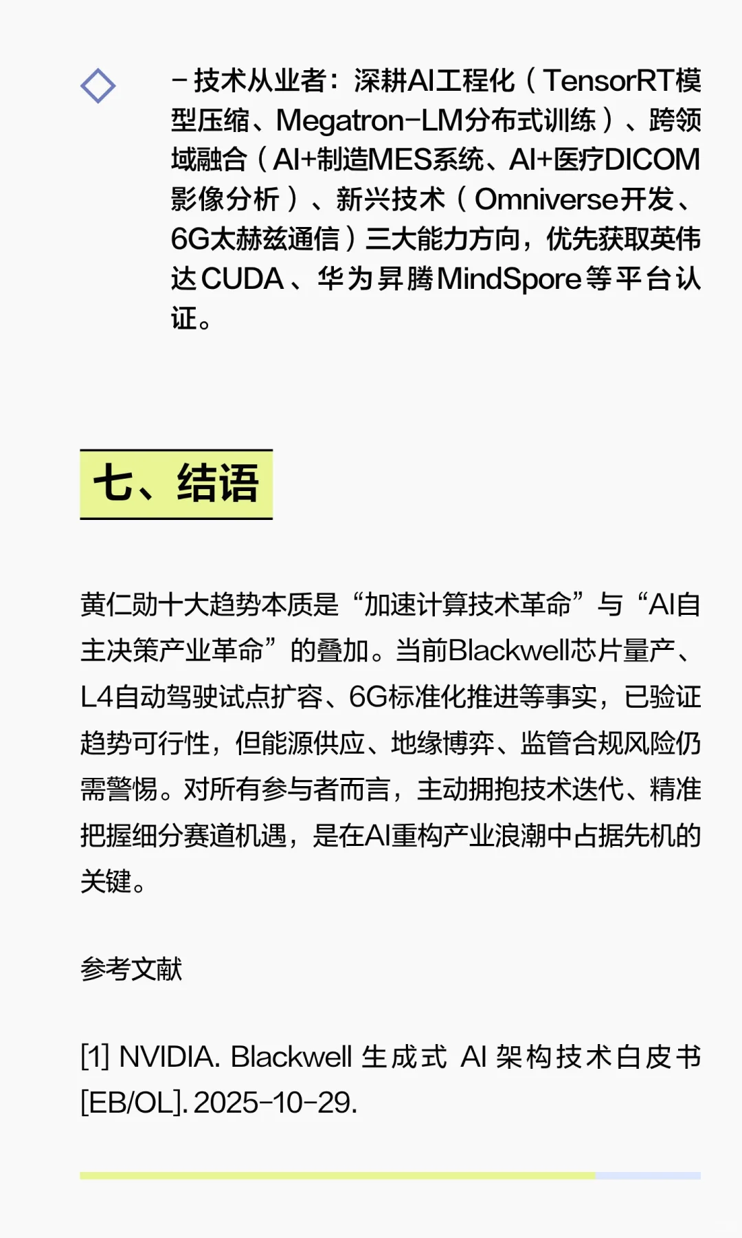 黄仁勋2025十大趋势深度报告：AI重构产业的