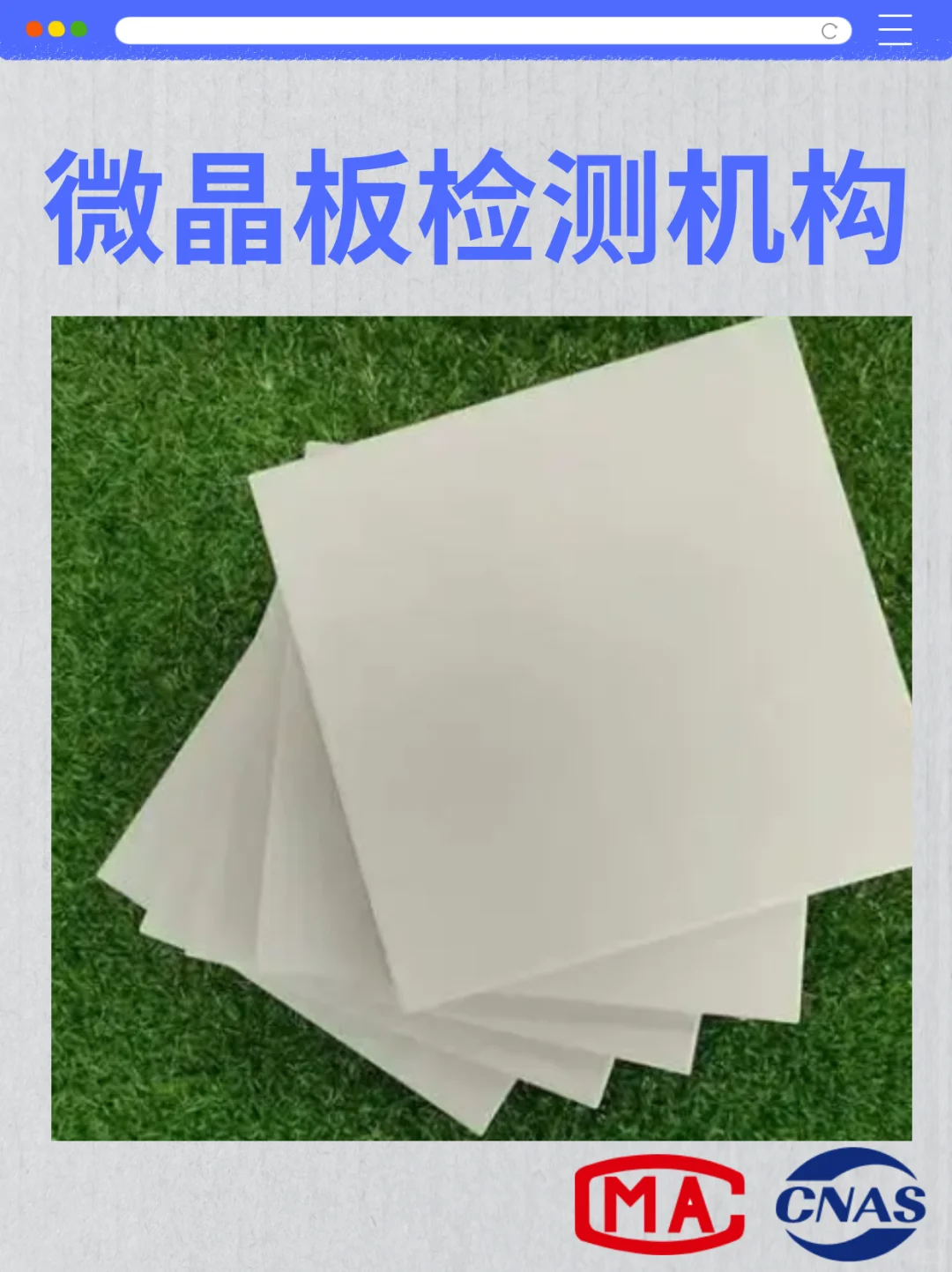 微晶板检测中心,微晶板吸水率检测