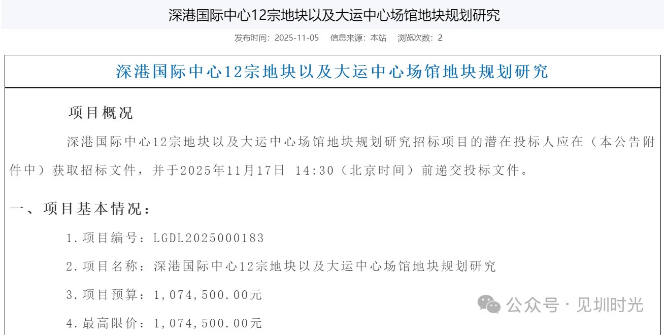 重磅！大运深港国际中心地块启动研究招标