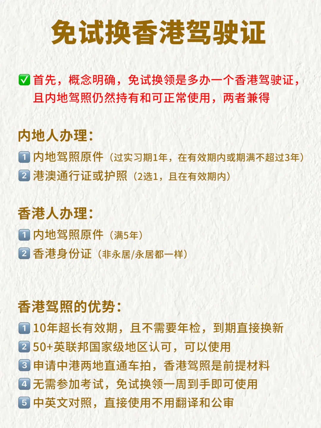 免试换领香港驾照,只有金钟运输署能办!