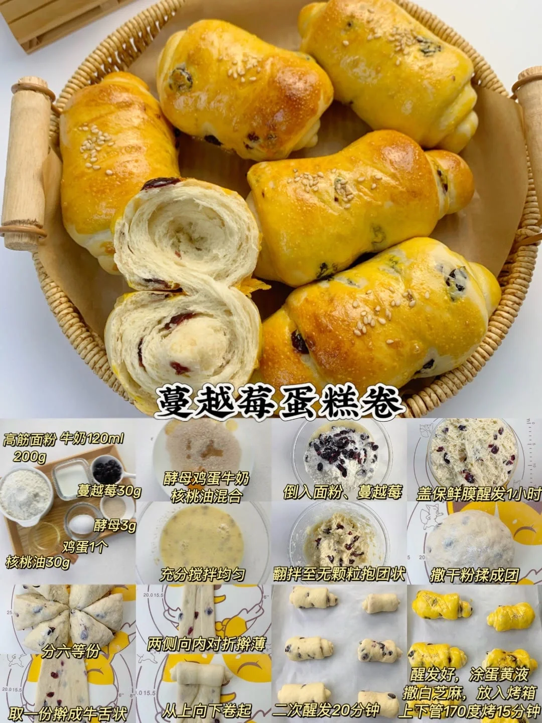 12款宝宝蛋糕面包??|烘焙中式糕点