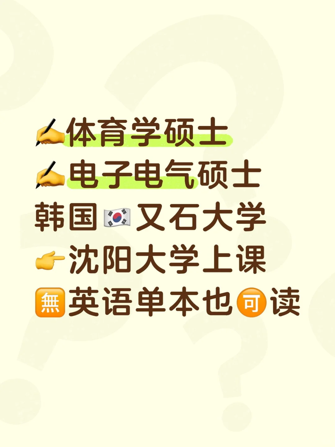 最好进的免联考双证硕士?沈阳大学上课