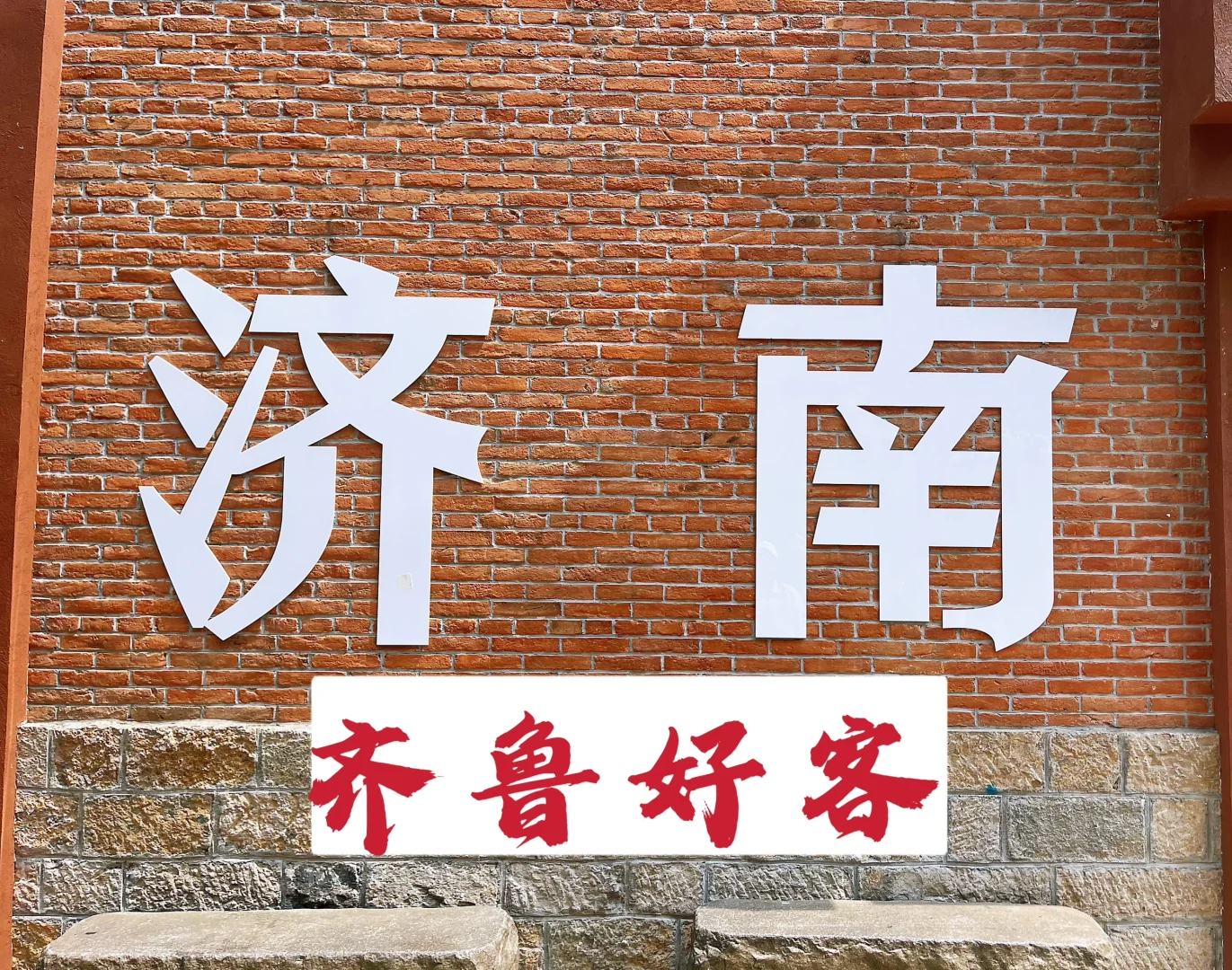 济南秋天?水果采摘全攻略‼️