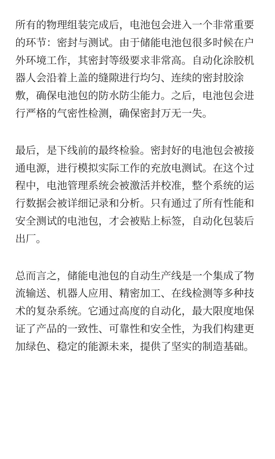 储能电池包的自动化产线探秘|深圳比斯特