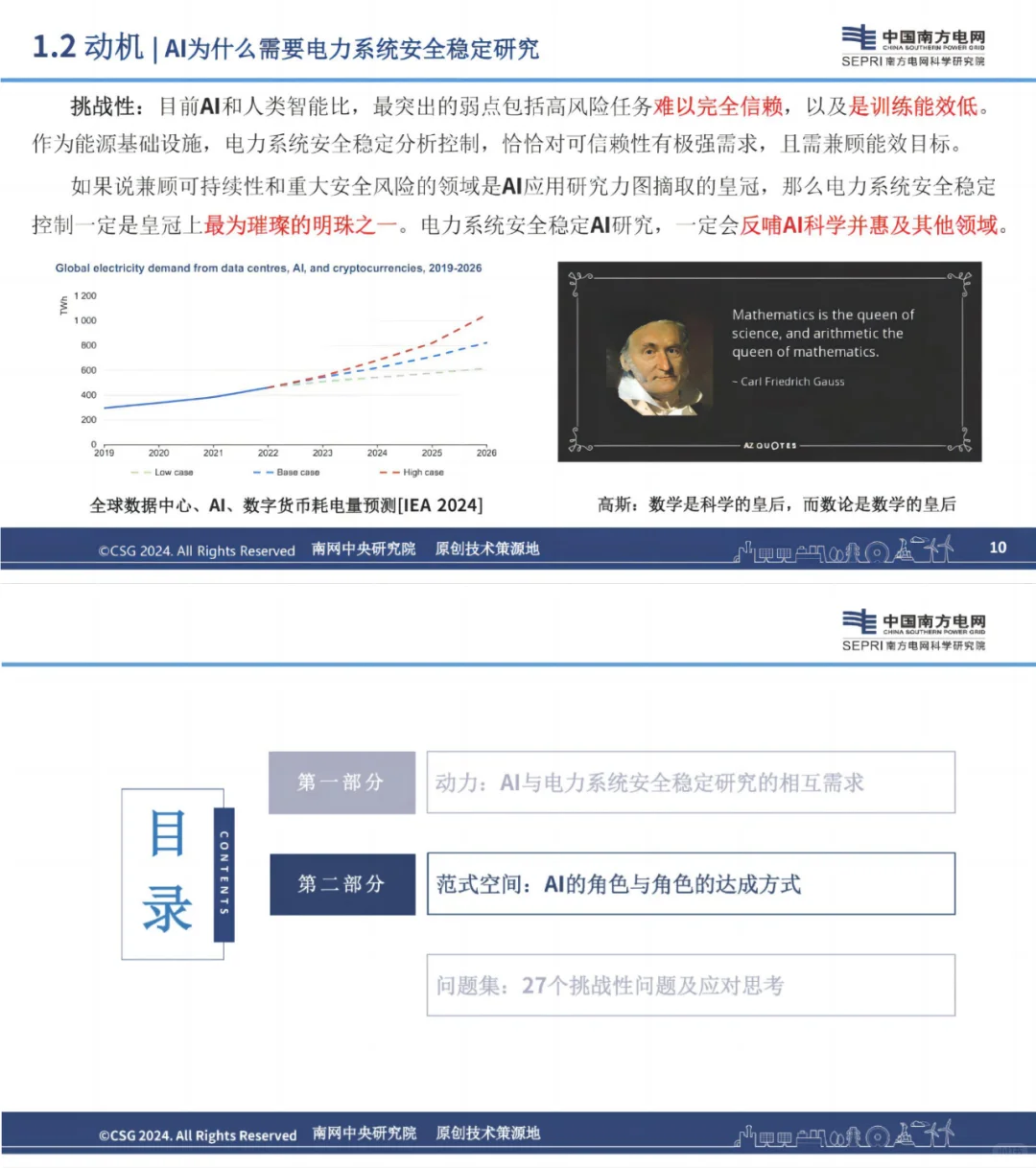 南网：人工智能赋能电力系统安全稳定研究