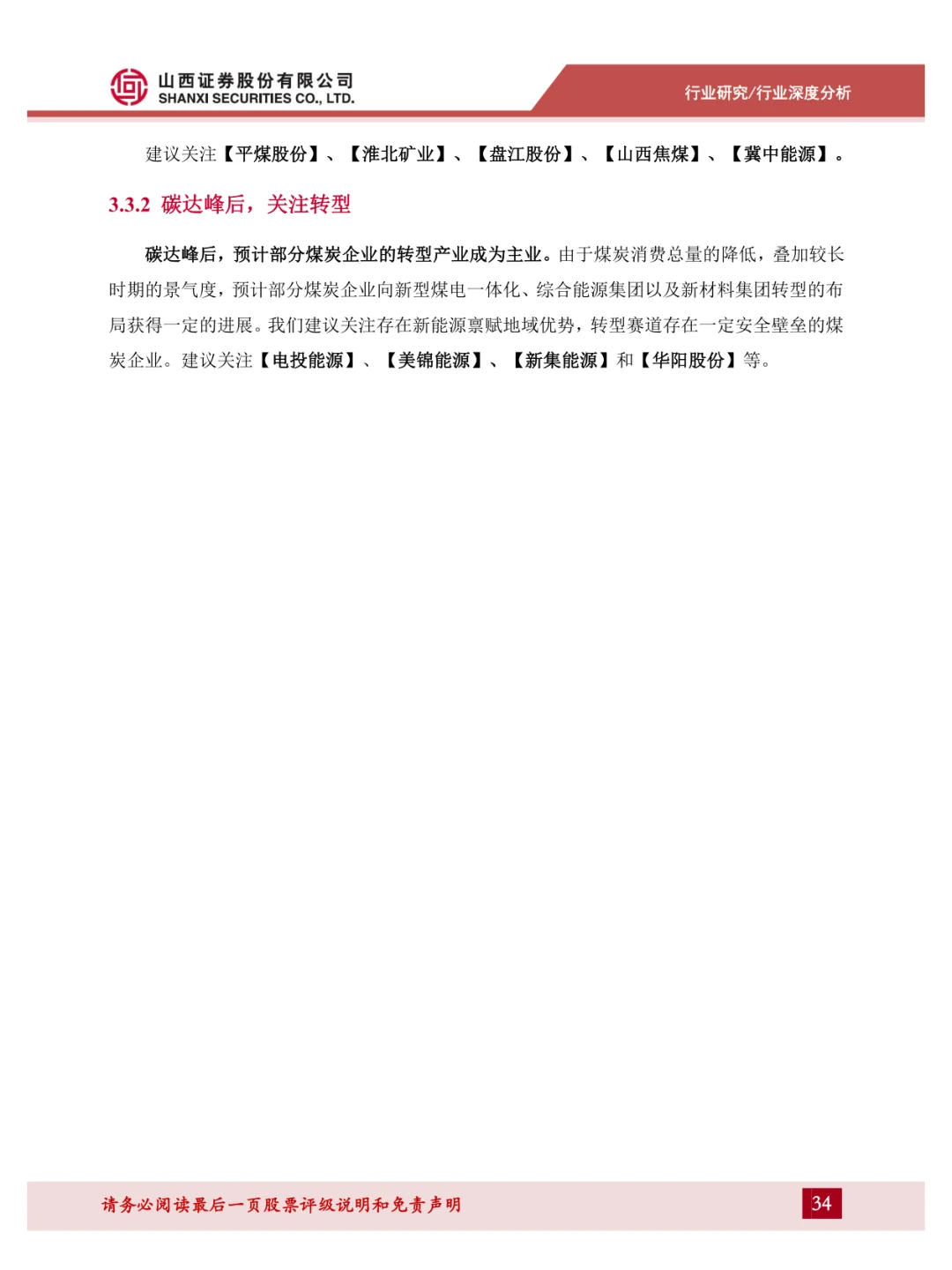 新型电力系统系列报告(一)