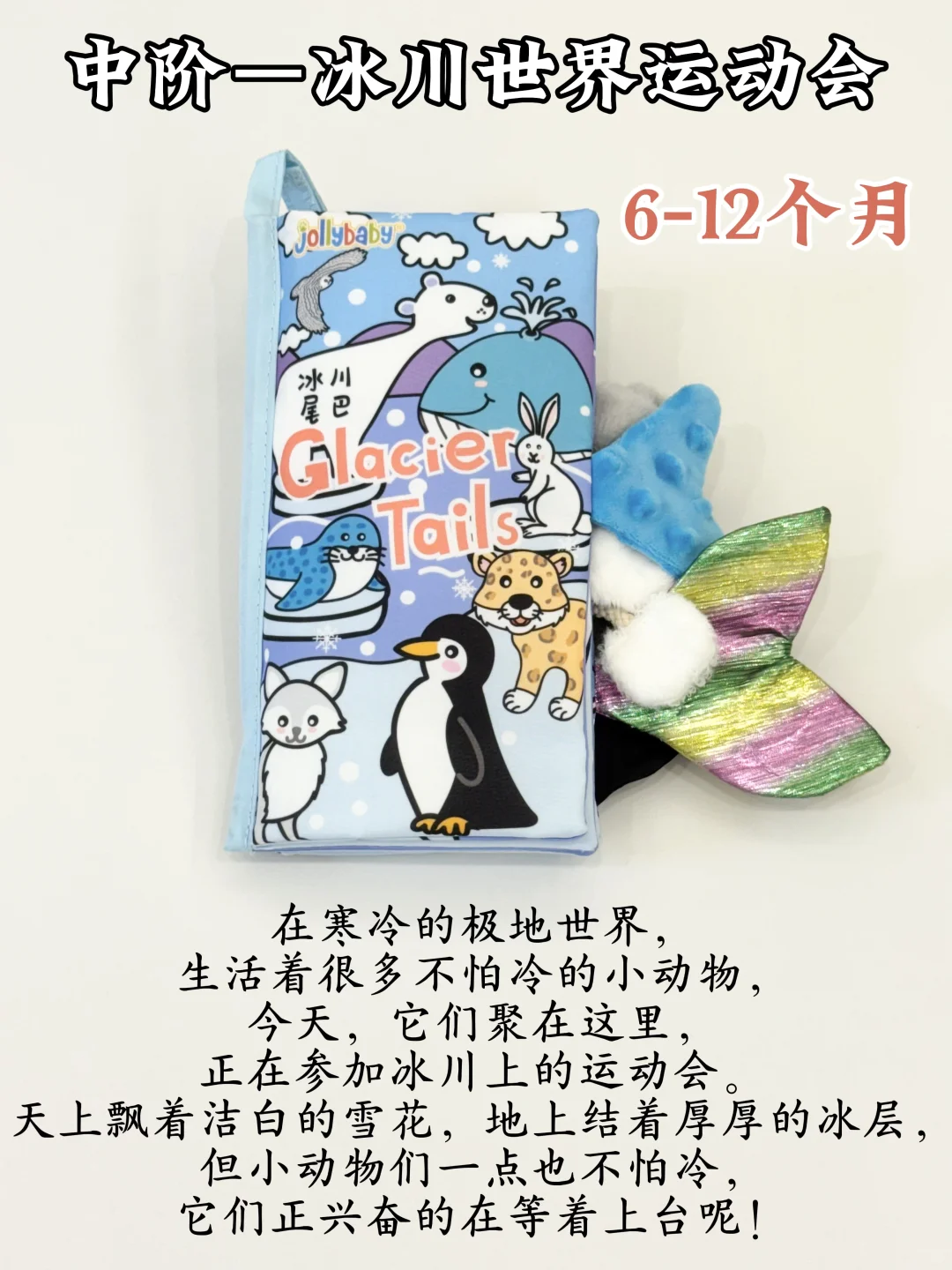 抄作业❗jollybaby冰川布书0～3岁这么读❗