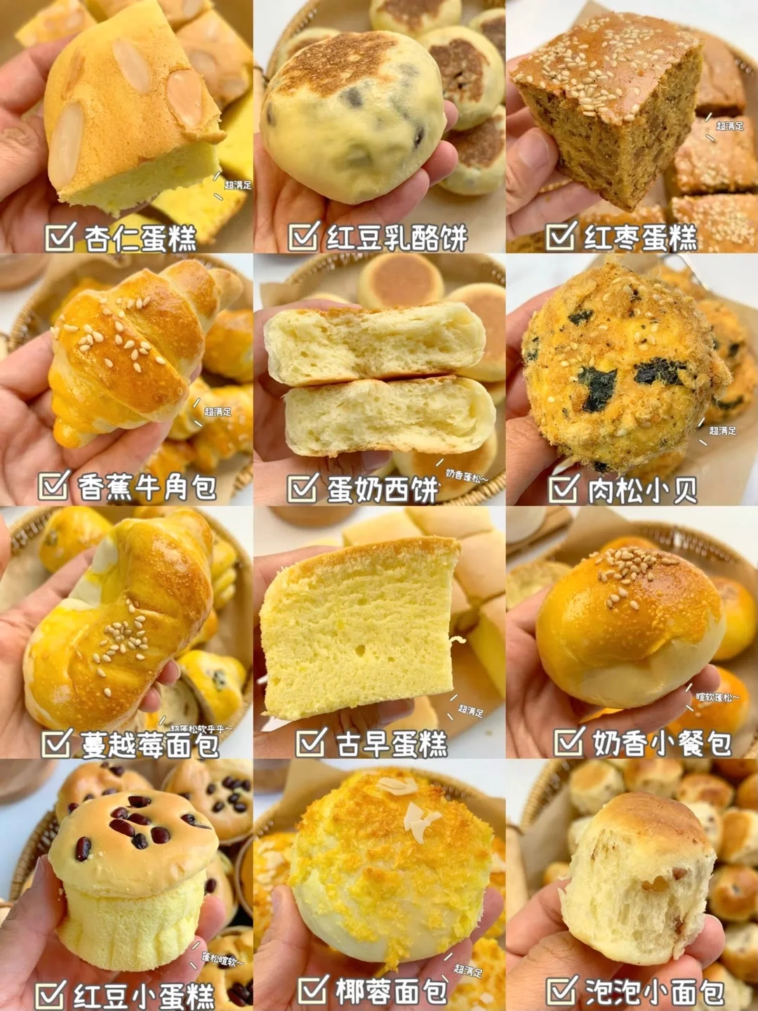12款宝宝蛋糕面包??|烘焙中式糕点