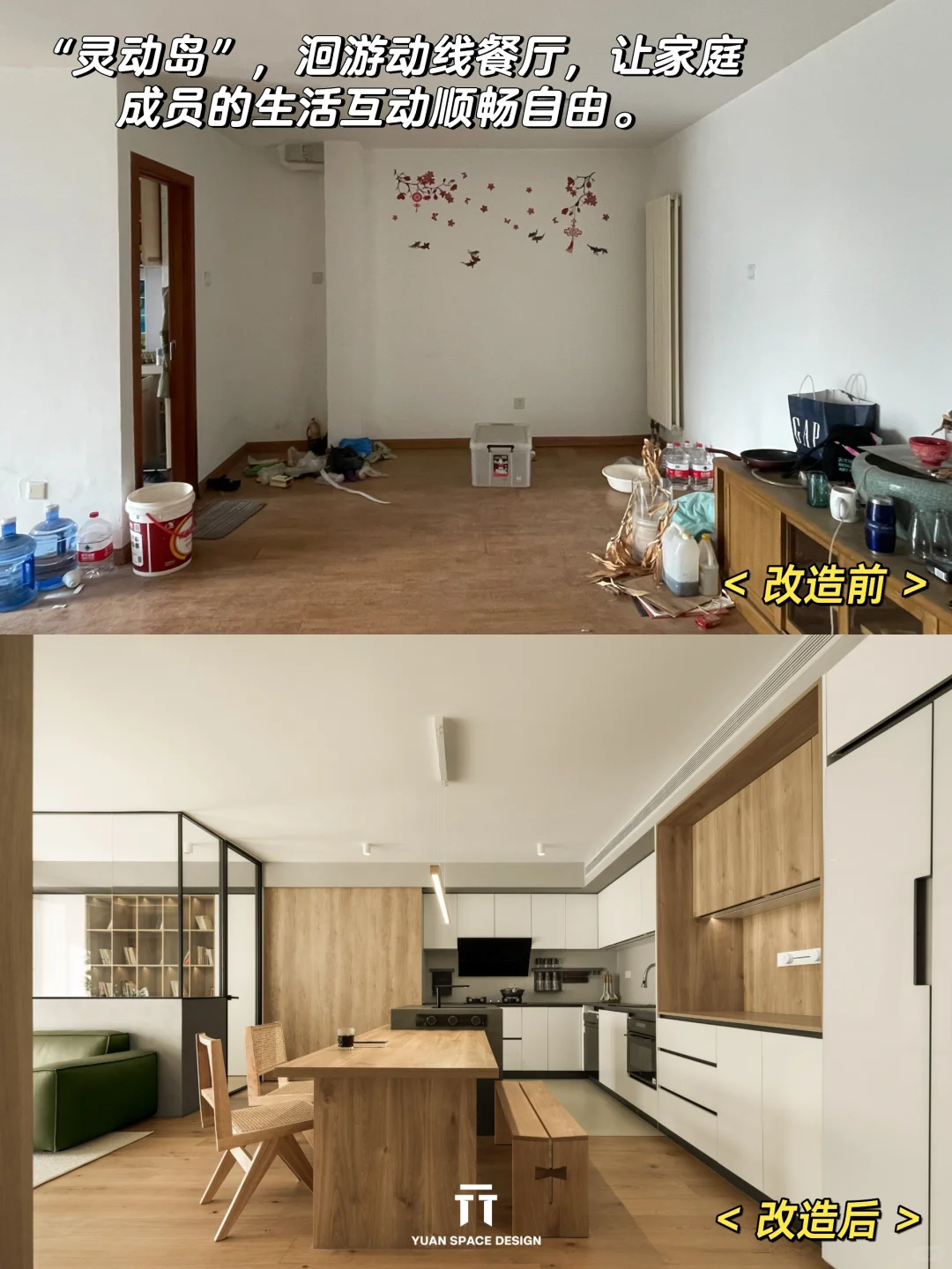 海淀区两居改三居，改造前后对比