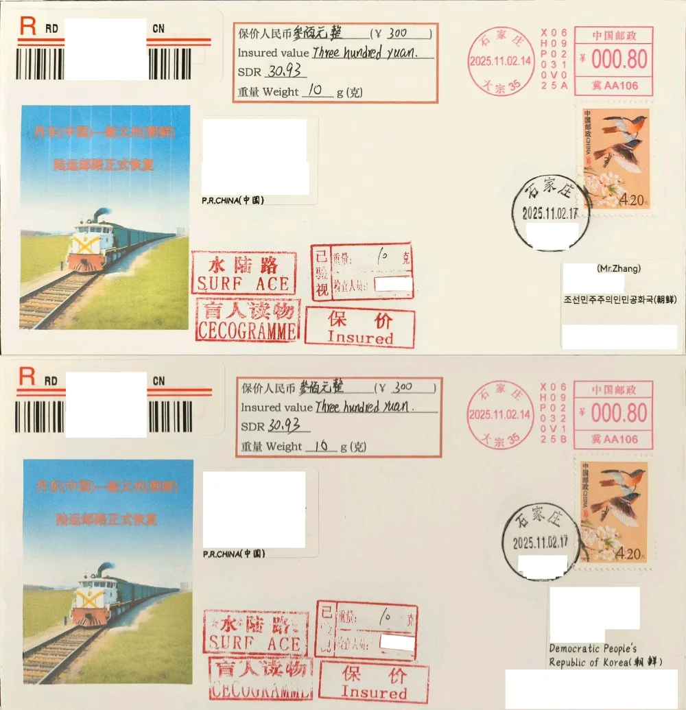 中朝国际水陆路邮件恢复！