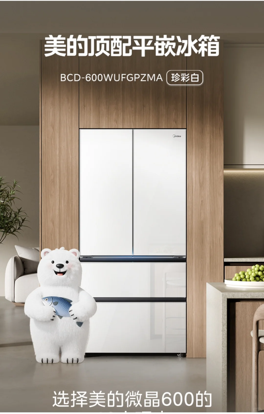 美的微晶熊墩墩冰箱600升也太香了