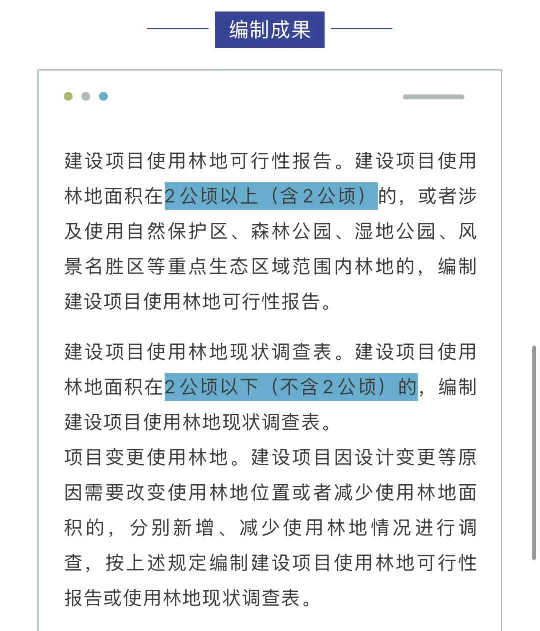 占地可行性报告编写重点！！！