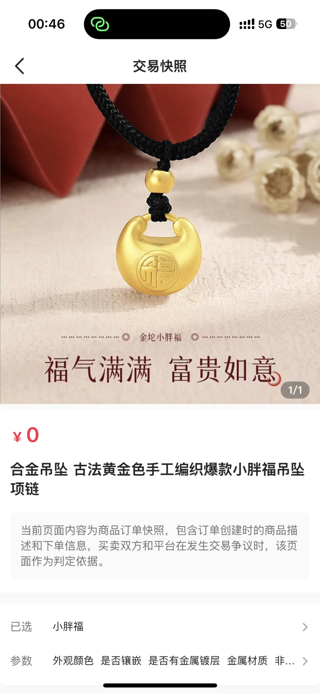 这个有金子元素吗