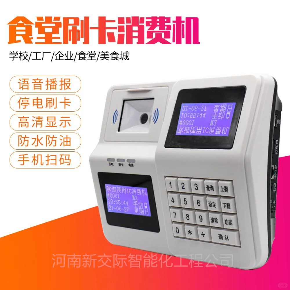 驻马店汝南ic卡消费系统邦仕达人脸食堂消