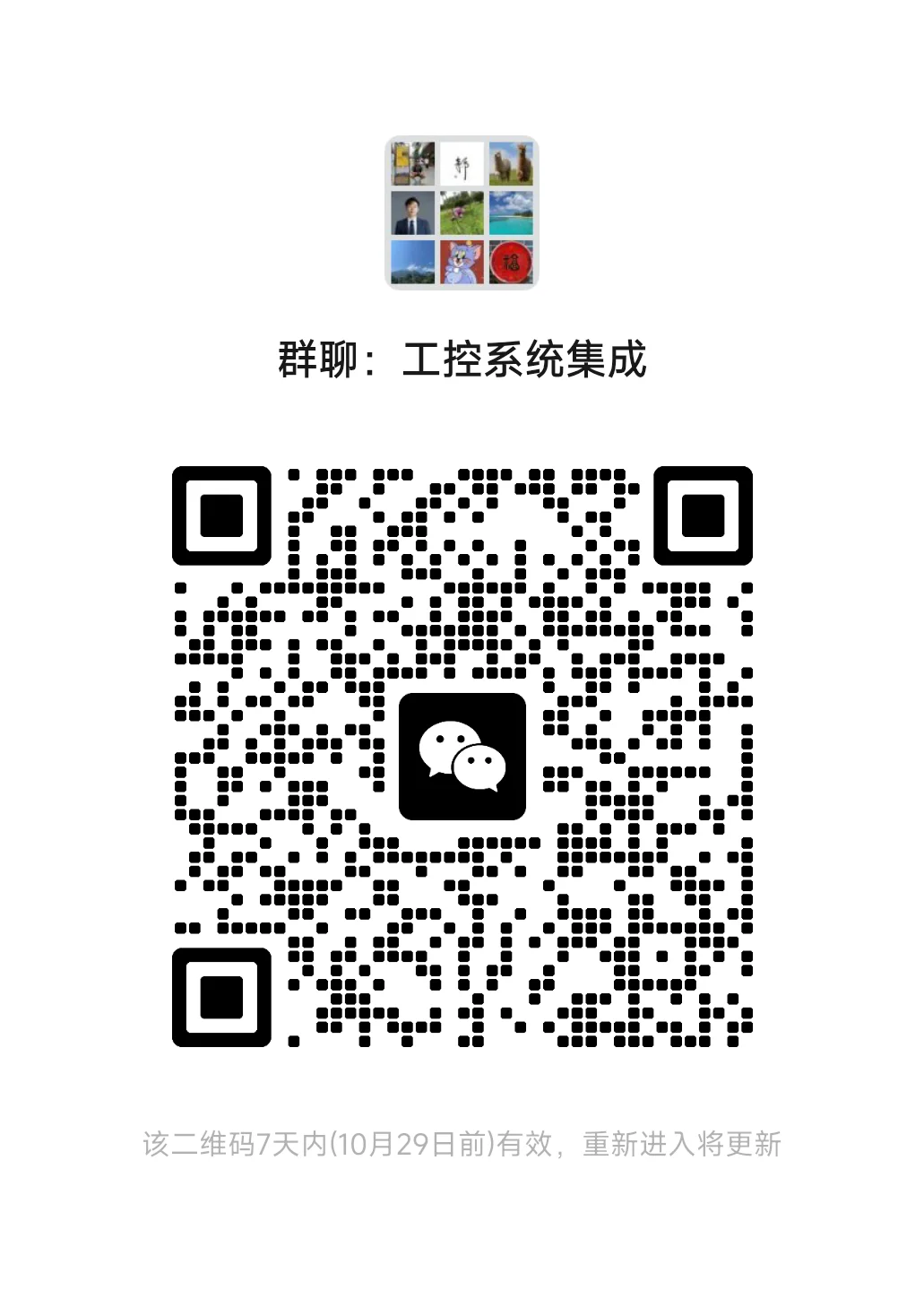 想要一个工控系统集成的群