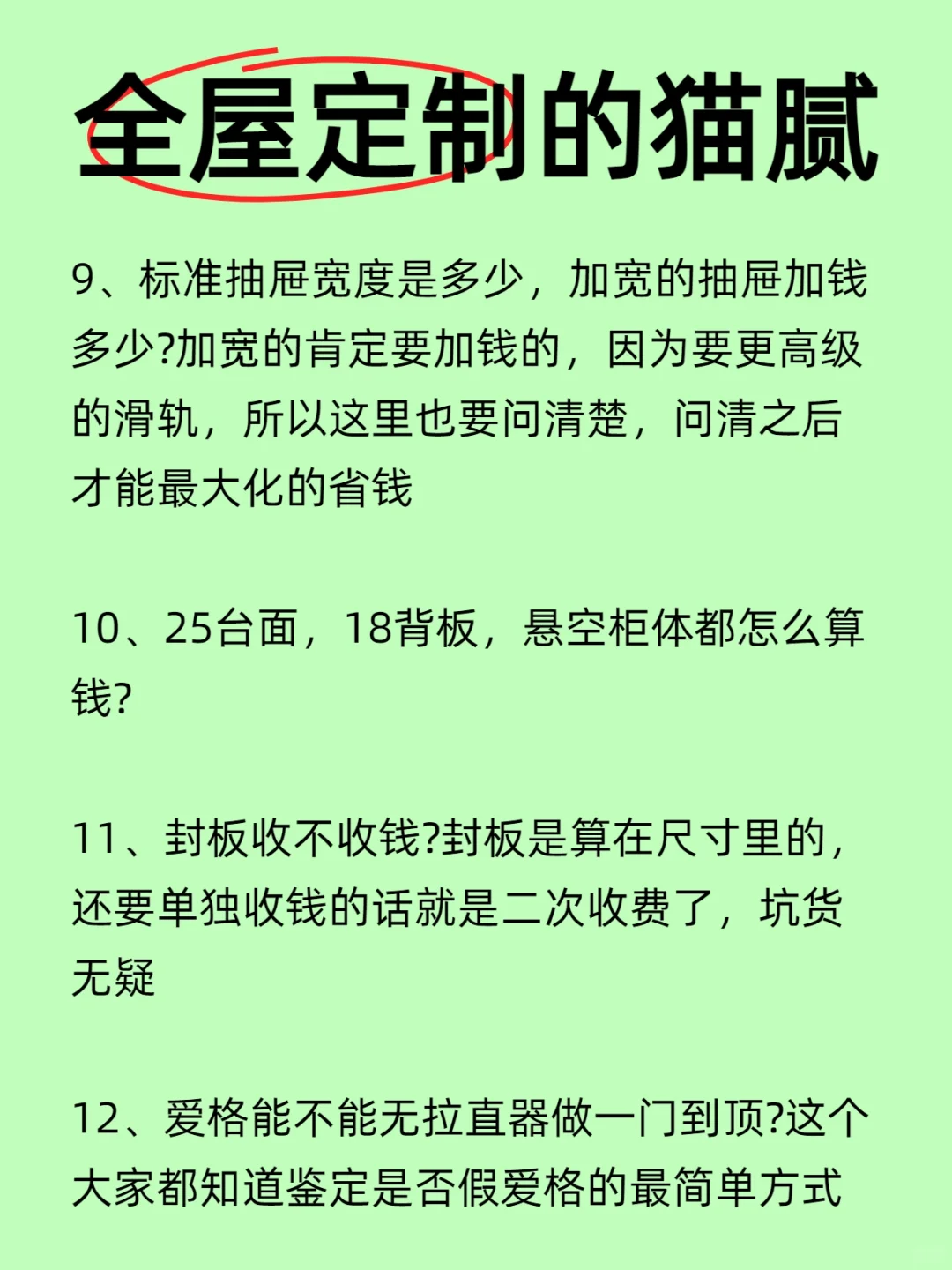 终于有人发现全屋定制的恶心套路了……