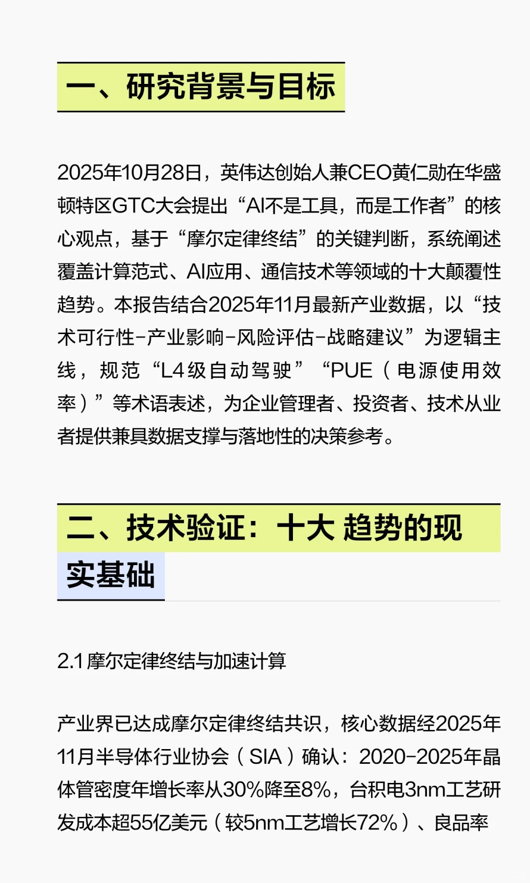 黄仁勋2025十大趋势深度报告：AI重构产业的