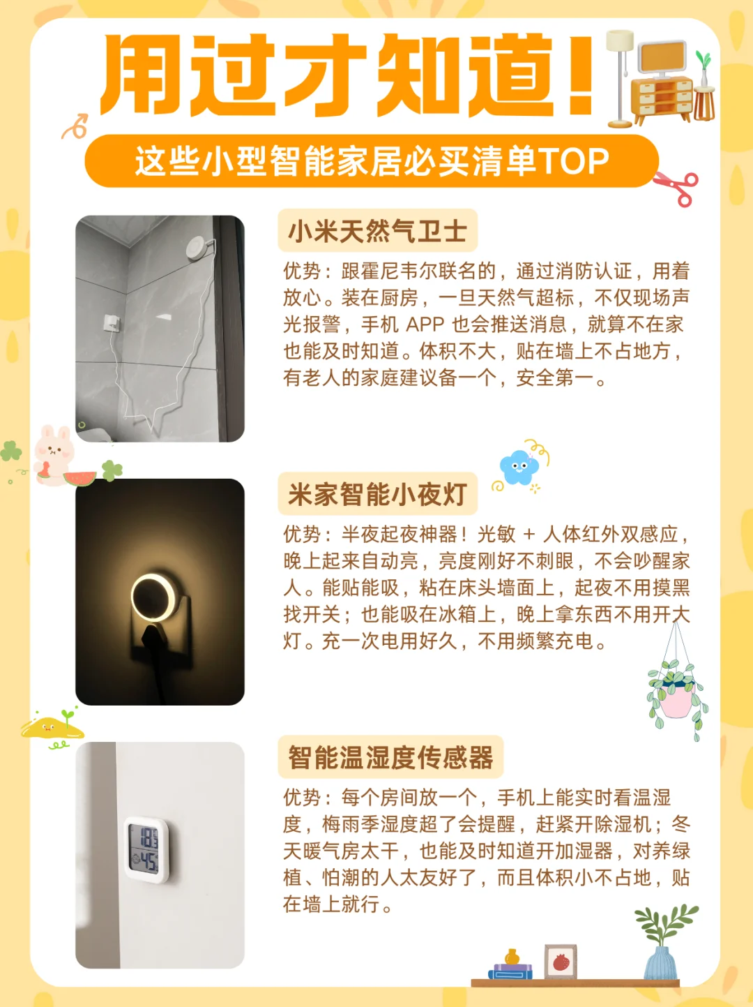 实测好用?20 个小型智能家居好物